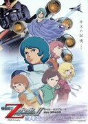 機動戦士Zガンダム II 恋人たち