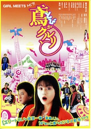 鳶（とび）がクルリと