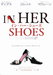イン・ハー・シューズ