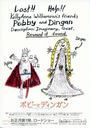 ポビーとディンガン