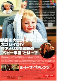 ミート・ザ・ペアレンツ2