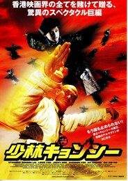 少林キョンシー