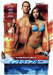 イントゥ・ザ・ブルー