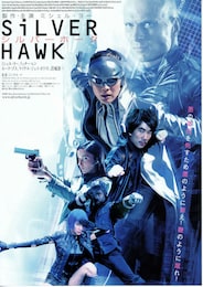 シルバーホーク