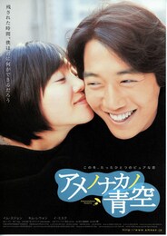 アメノナカノ青空