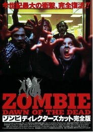 ゾンビ（ディレクターズカット完全版）