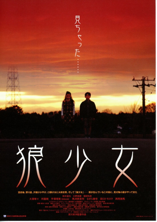 洋　少女 狼少女 | あらすじ・内容・スタッフ・キャスト・作品情報 - 映画ナタリー