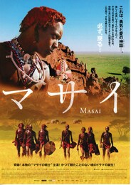 マサイ