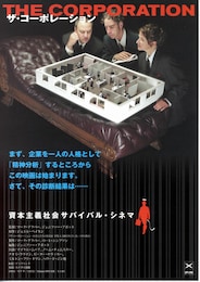 ザ・コーポレーション