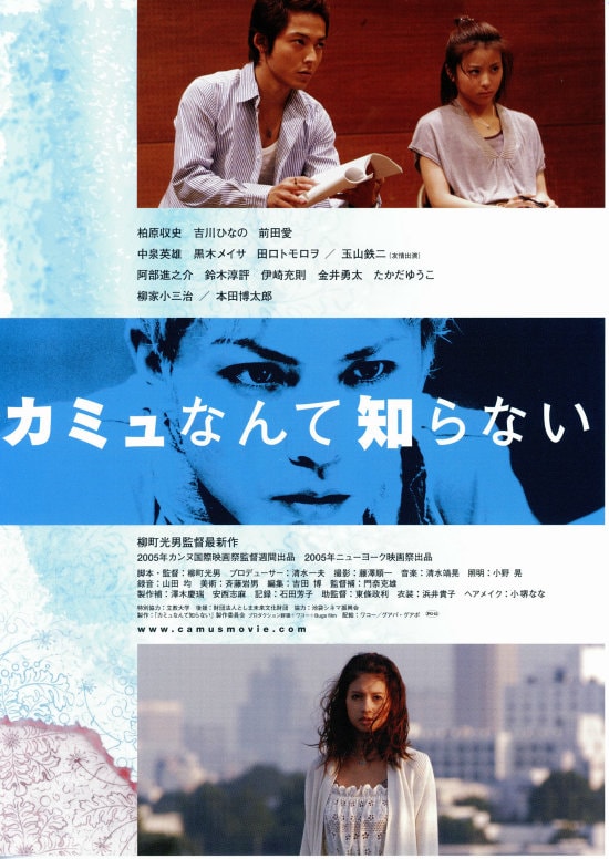 カミュなんて知らない あらすじ 内容 スタッフ キャスト 作品情報 映画ナタリー