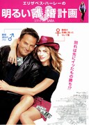 エリザベス・ハーレーの明るい離婚計画