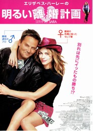 エリザベス・ハーレーの明るい離婚計画