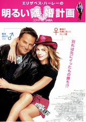 エリザベス・ハーレーの明るい離婚計画