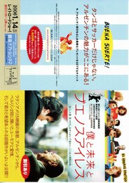 僕と未来とブエノスアイレス