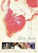 濃厚不倫 とられた女(『ビタースイート』)