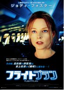 フライトプラン