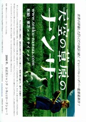 天空の草原のナンサ