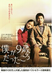 僕が9歳だったころ