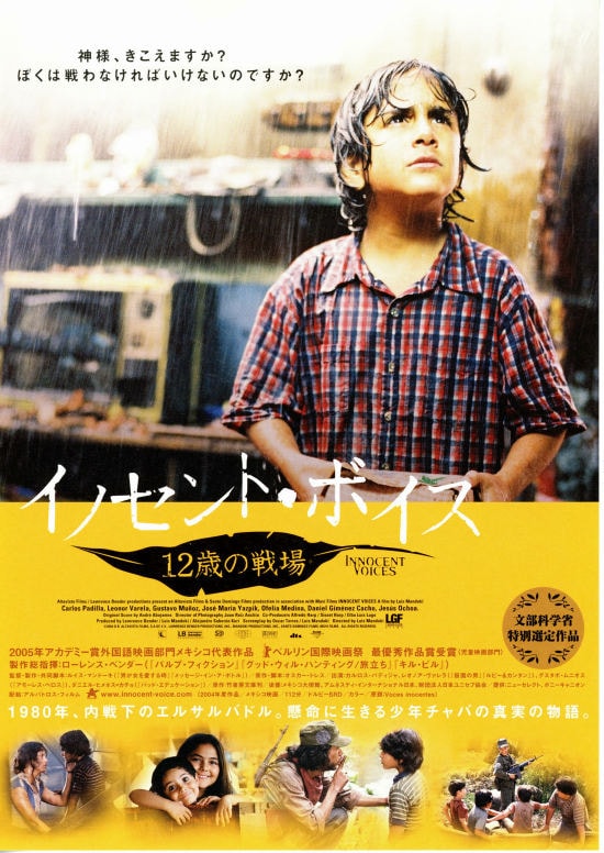 イノセント ボイス 12歳の戦場 あらすじ 内容 スタッフ キャスト 作品情報 映画ナタリー