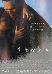 クラッシュ（2005年）