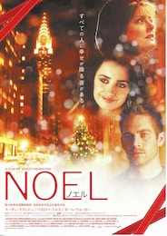 NOEL（ノエル）（2004年）