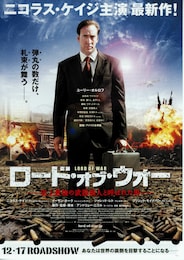 ロード・オブ・ウォー