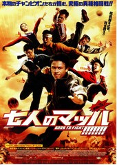 七人のマッハ！！！！！！！