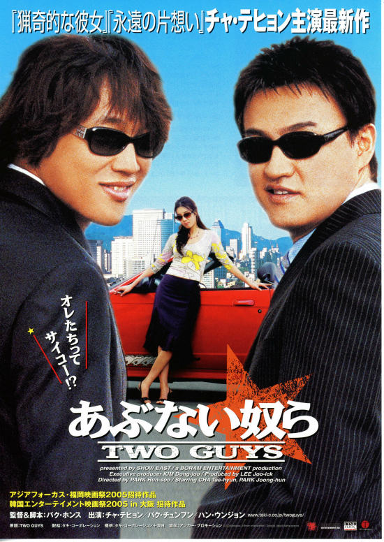 あぶない奴ら Two Guys あらすじ 内容 スタッフ キャスト 作品情報 映画ナタリー