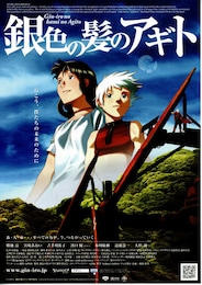 銀色の髪のアギト