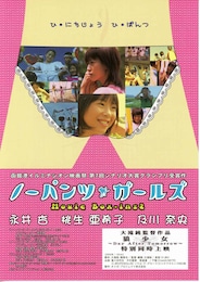 《ノーパンツ・ガールズ／Movie Box-ing2》