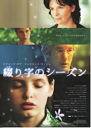 綴（つづ）り字のシーズン