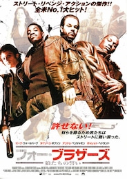 フォー・ブラザーズ／狼たちの誓い