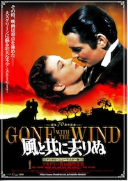 風と共に去りぬ（デジタル・ニューマスター版）