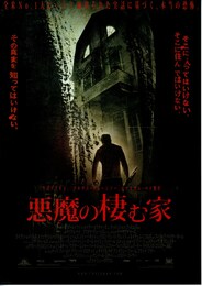 悪魔の棲む家（2005年）