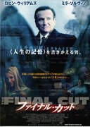 ファイナル・カット（2004年）