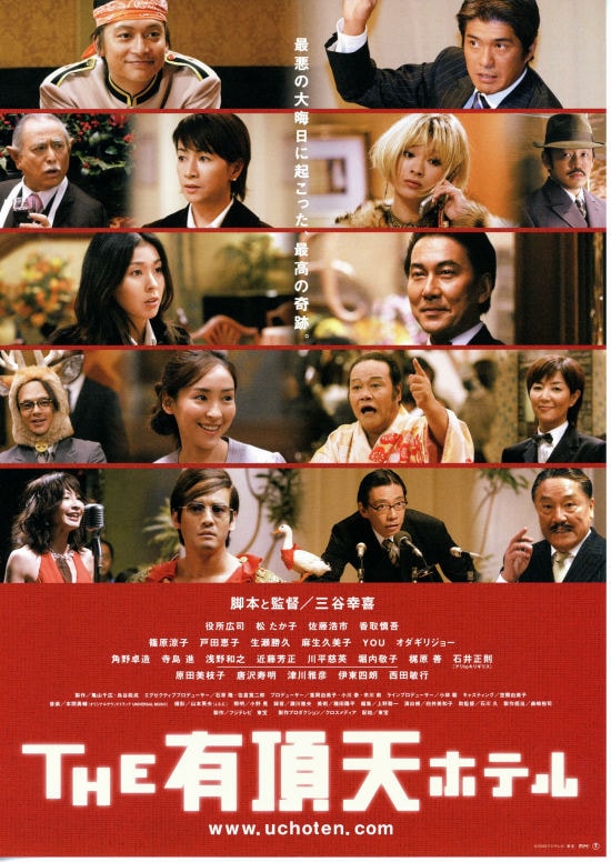 The 有頂天ホテル あらすじ 内容 スタッフ キャスト 作品情報 映画ナタリー