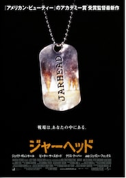 ジャーヘッド