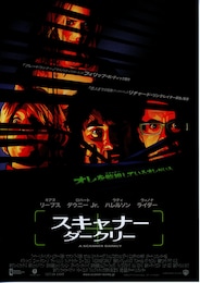 スキャナー・ダークリー