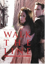 ウォーク・ザ・ライン／君につづく道