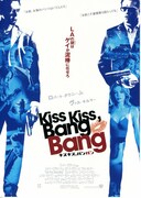 キスキス,バンバン