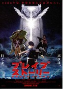 ブレイブ ストーリー