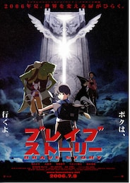 ブレイブ ストーリー