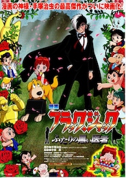 ブラック・ジャック／ふたりの黒い医者