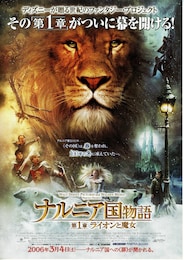 ナルニア国物語／第1章：ライオンと魔女