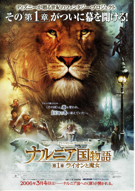 ナルニア国物語 第1章 ライオンと魔女 あらすじ 内容 スタッフ キャスト 作品情報 映画ナタリー
