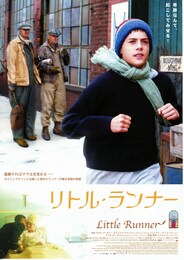 リトル・ランナー