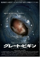 グレート・ビギン