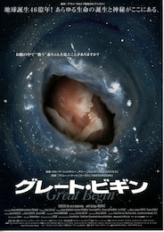 グレート・ビギン