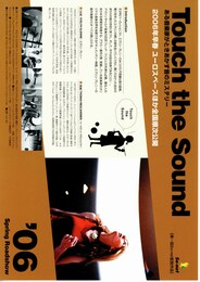 タッチ・ザ・サウンド