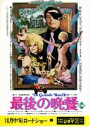 最後の晩餐（1973年）